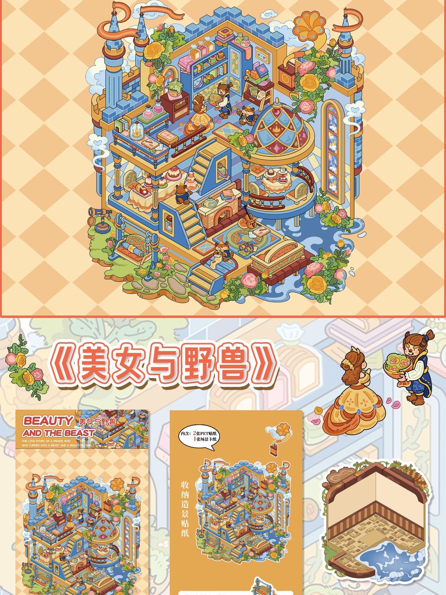 Beauty and the Beast-DIY 3D Scene Sticker